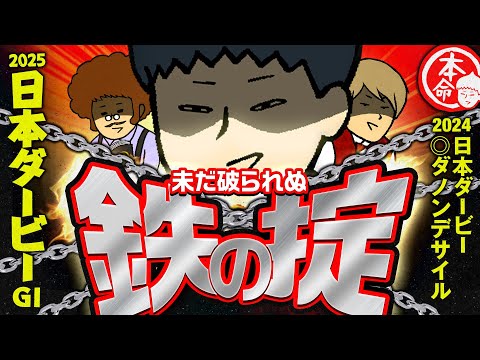 Japan Derby 2025] Last year, the 