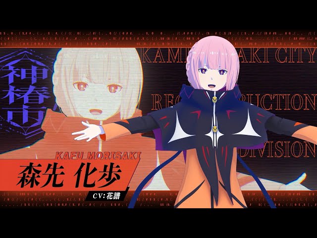 TVアニメ『神椿市建設中。』｜森先化歩（CV.花譜）キャラクターPV