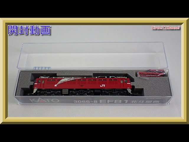 開封動画】KATO 3066-8 EF81 北斗星色 【鉄道模型・Nゲージ】 - YouTube