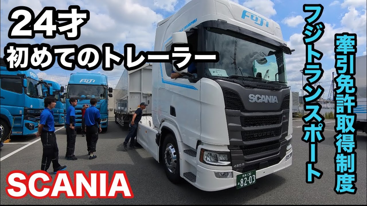 You can drive a Scania even if you have just obtained a towing