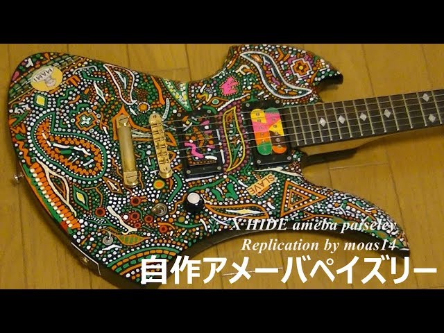 🌹 【X JAPAN】 HIDE 自作アメーバペイズリー動画 (ギター) ameba