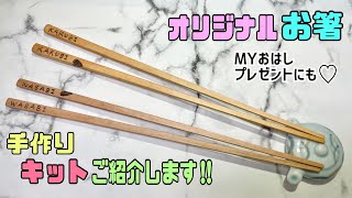 DIY] Handmade chopsticks! Make your own chopsticks! How to make