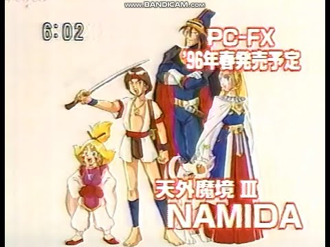 PCエンジン 】PC-FX版 天外魔境3 NAMIDA 「天外魔境プロジェクト