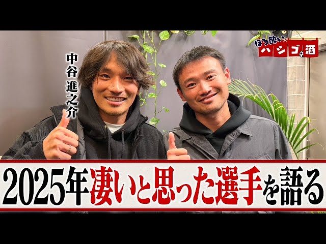 ガンバ大阪 中谷進之介選手【ほろ酔いハシゴ酒第4弾】 - YouTube