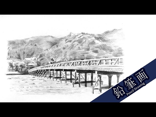 渡月橋 ／京都・嵐山 【鉛筆画】 ／ Togetukyo Arashiyama Kyoto
