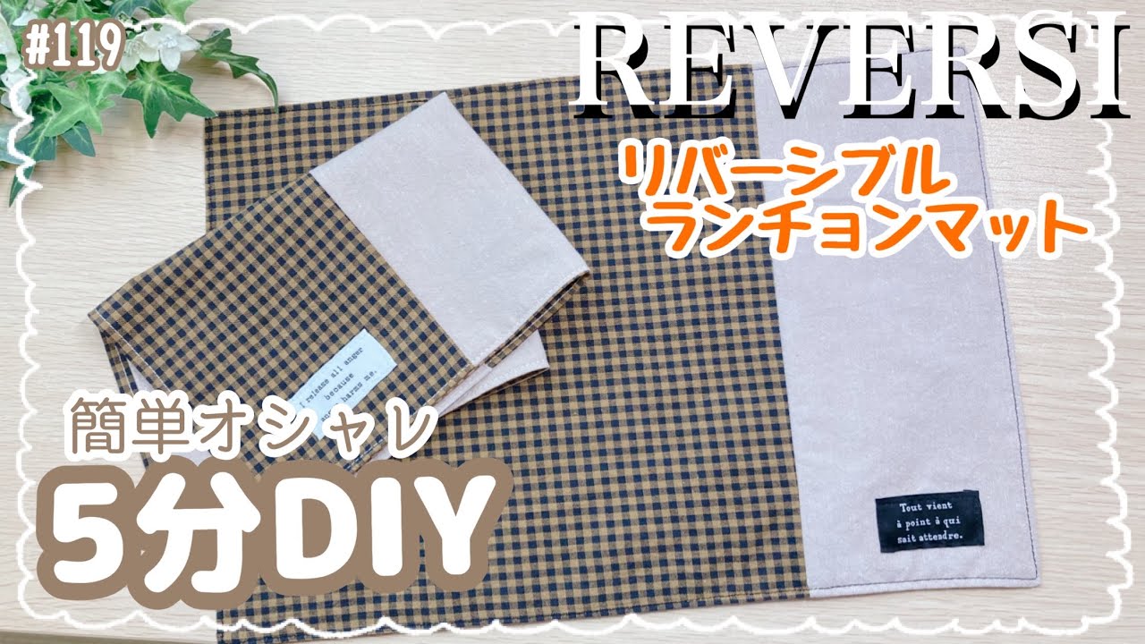 ゆっくり解説】裏表使えるﾗﾝﾁｮﾝﾏｯﾄ‼️早送りなしの優しいレシピ