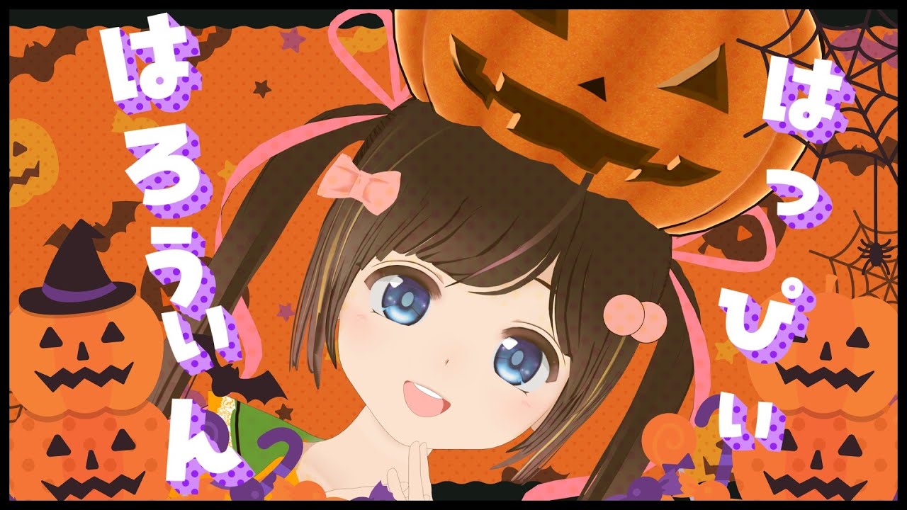 ハロウィン】おかしくれなきゃいたずらするぞっ！#のんなま【トリック