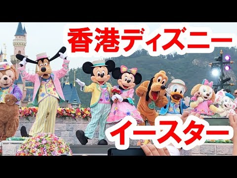 美品】香港ディズニー 2018 イースター sachan38様 美品】香港