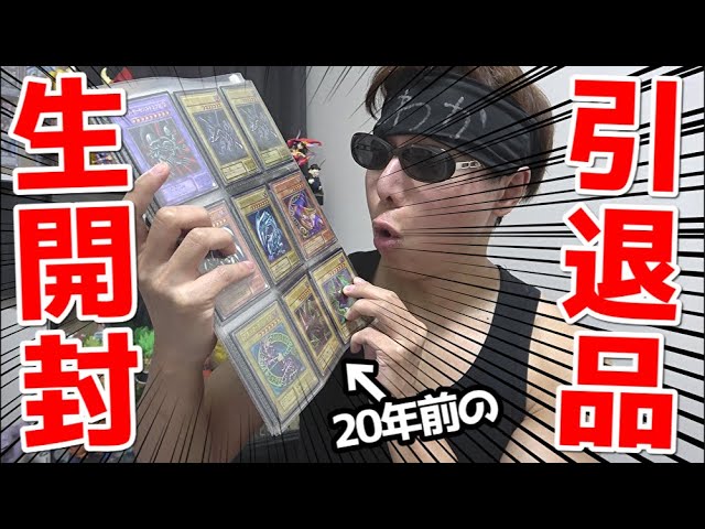 遊戯王】初期カード大量の20年前のコレクションファイル買ってみた