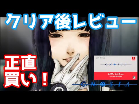 レビュー】「グノーシア」 Switch版発売直前！クリア後感想・レビュー