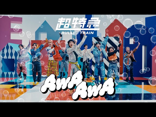 超特急「AwA AwA」MUSIC VIDEO - YouTube
