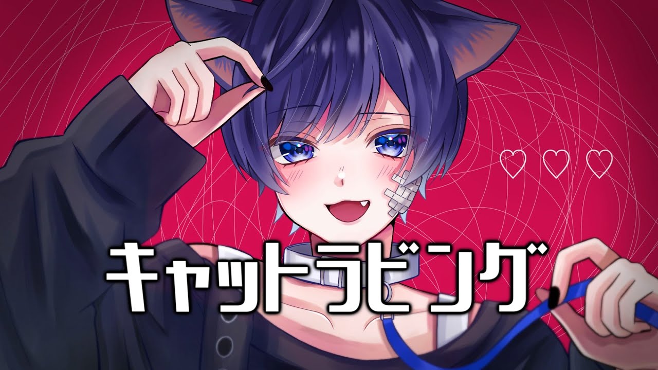 帰国子女のIfが】キャットラビング / 香椎モイミ様 歌ってみた【いれ