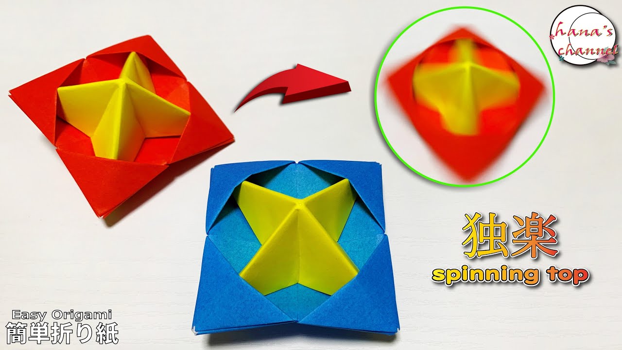 正月 折り紙】簡単 遊べる独楽 How to make spinning top#종이접기