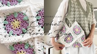 Crochet Spring Bag in Ayame Purple | Granny Square Flower Bag with