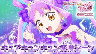 キュアキュンキュン/紫雨こころ | キミとアイドルプリキュア♪ | 東映