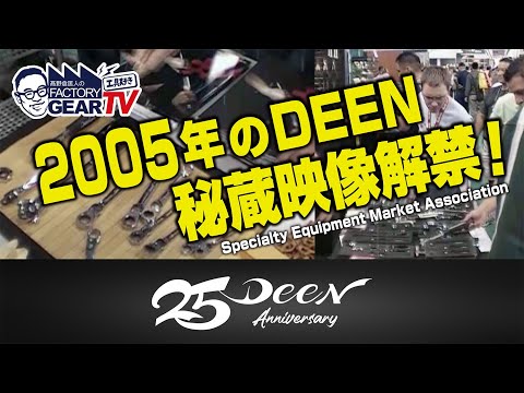 DEEN's 25th anniversary! Revealing secret footage and introducing