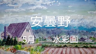 No178 安曇野 北アルプス白馬岳遠望 水彩画 - YouTube