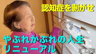 Dementia has reached this stage] Family shocked by torn shoji