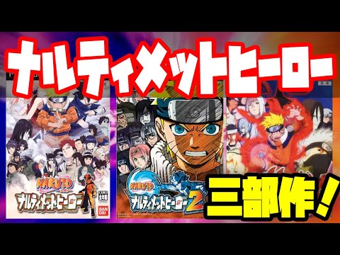 Naruto] Popular title! PS2 Ultimate Naruto Hero series! This 2D