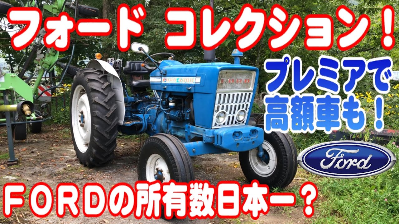 うちのはたらくくるま】動く骨董品！？~Ford 4600~ - YouTube