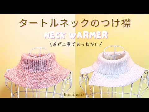 Crochet turtleneck neck warmer/collar - YouTube