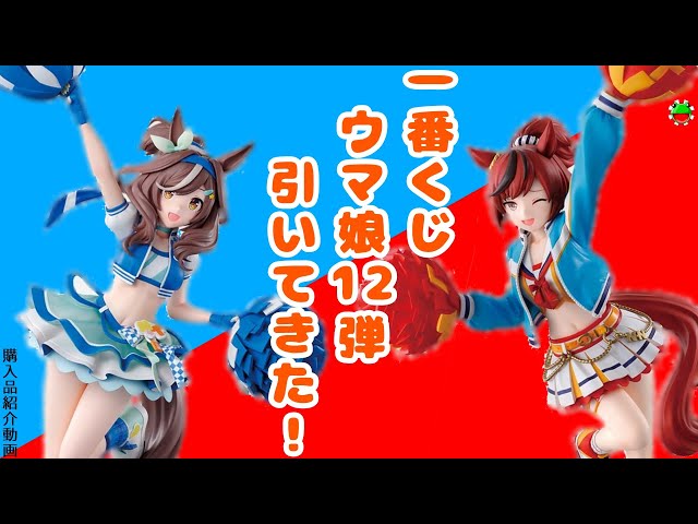 一番くじウマ娘12弾引いてきた！～購入品紹介動画186 - YouTube