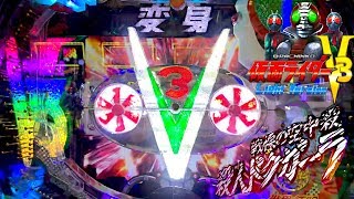 CRぱちんこ仮面ライダーV3 Light Versionという至極の名機を令和になっ