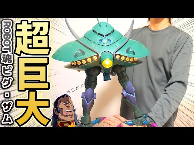 The 50,000 yen 1/144 Big Zam is amazing lol: ROBOT Spirits Anime