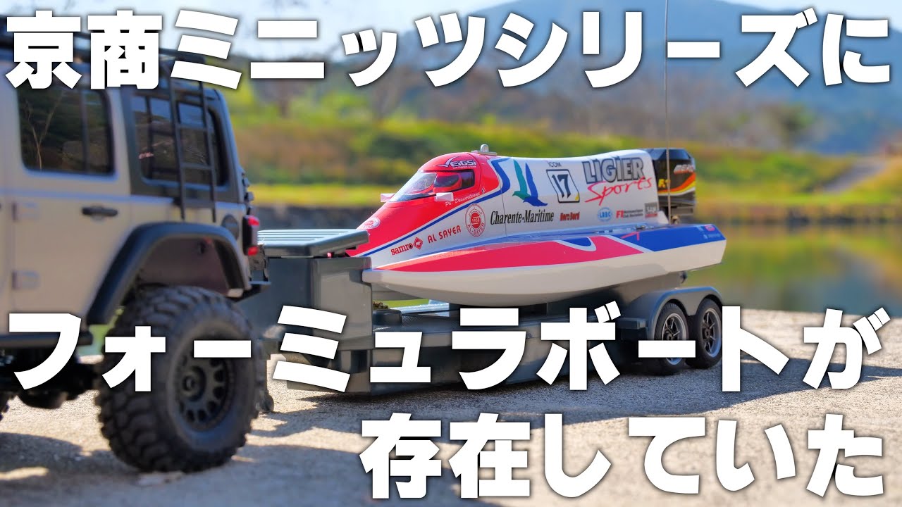 Kyosho Mini-Z Formula Boat series released around 2005 - YouTube