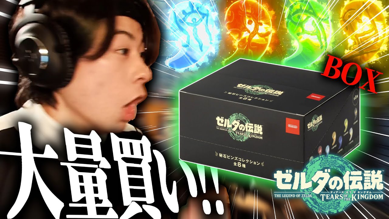 ティアキングッズを爆買いしてきたよ！！ユニクロコラボ【ゼルダの伝説