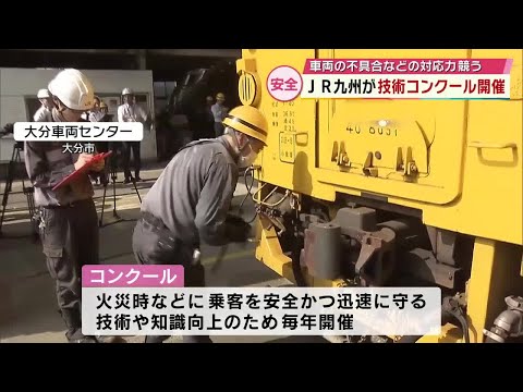 JR Kyushu to hold competition to judge accuracy and speed in