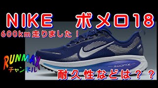 049 [My partner] NIKE Vomero 18! I've worn it for over 600km! How