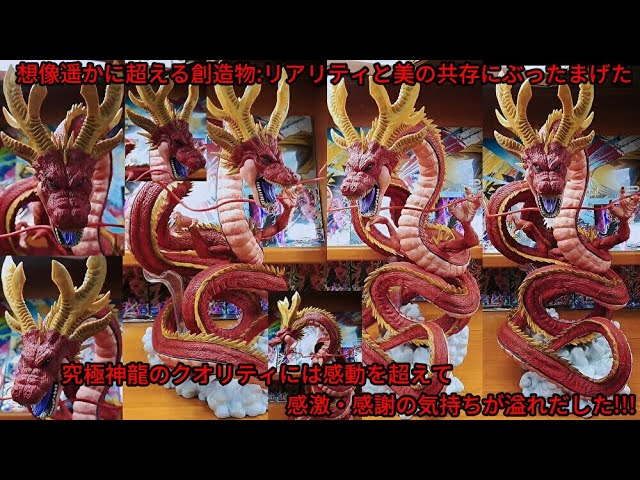 一番くじドラゴンボールVSオムニバス超ラストワン賞 神龍究極DB ver