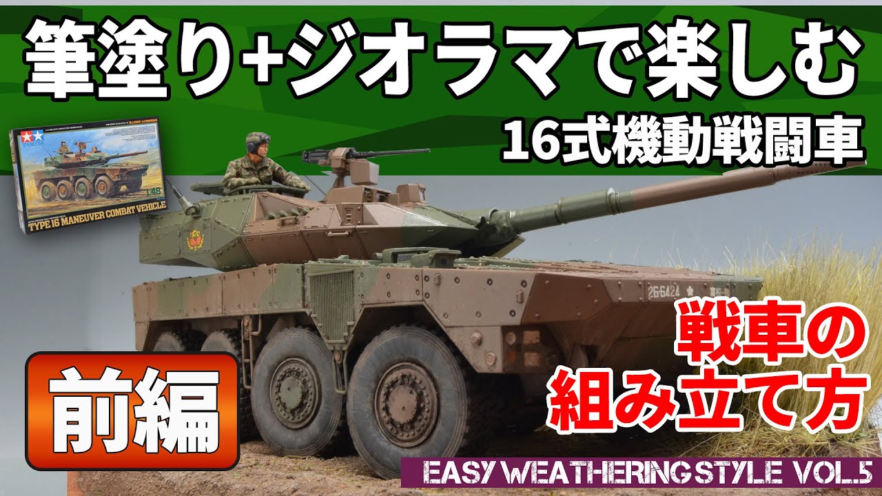 1 Enjoy the plastic model of Type 16 vehicle with diorama! - YouTube