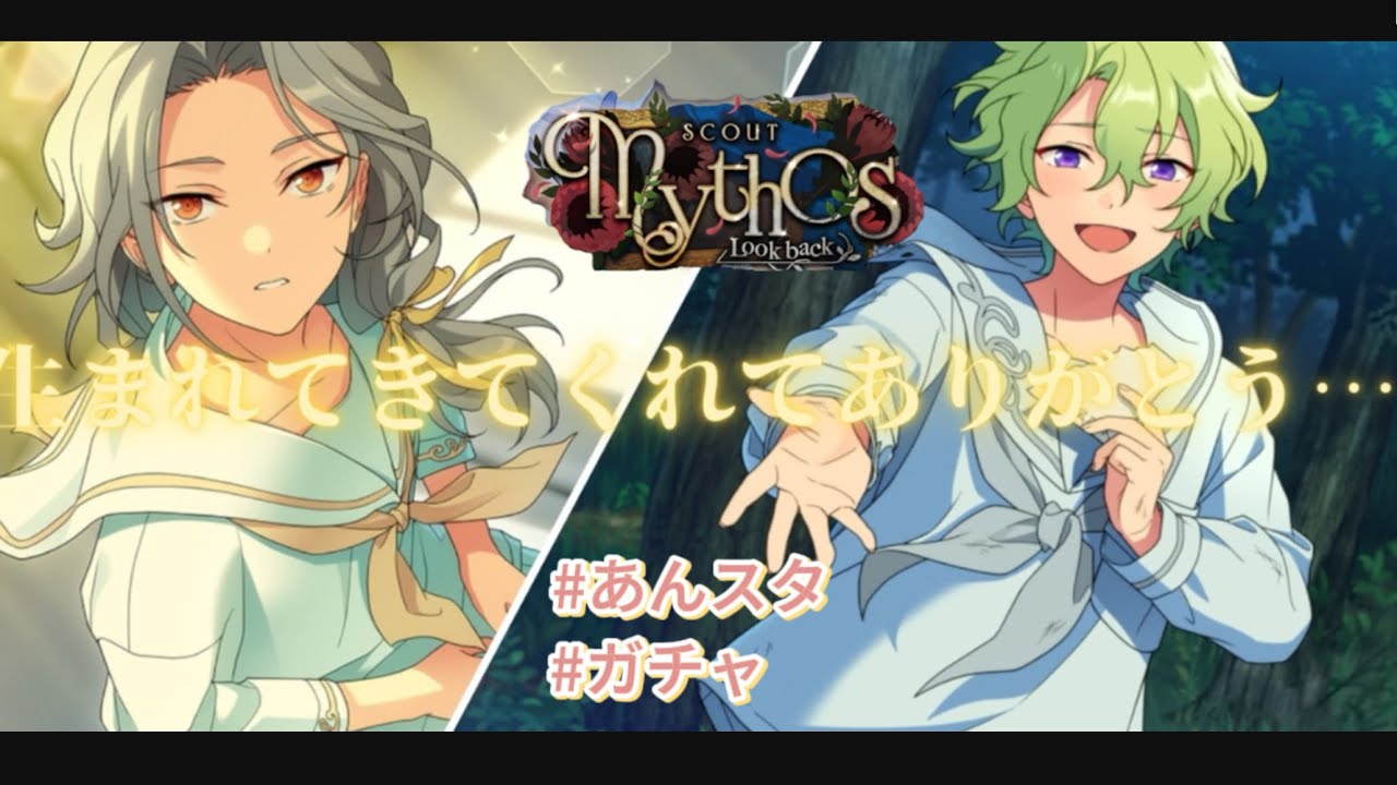あんスタ】乱凪砂、巴日和ルックバックスカウト『スカウト！Mythos