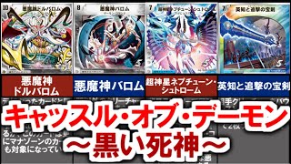 kaijudo】Superdeck of Nostalgia! Introducing Castle of Demons