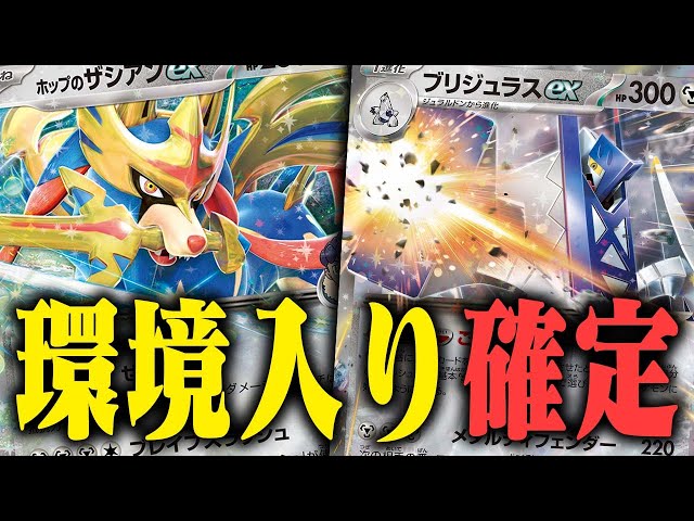 ガチ】ブリジュラス入りのザシアンの相性が完璧すぎた件【ホップの