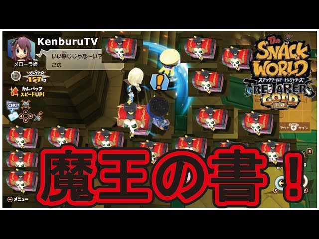 スナックワールドトレジャラーズゴールド】リスナー参加型！チートなし