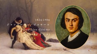 ジェローム・ジャン＝レオン、カフェにおける剣の舞、希少な画集より