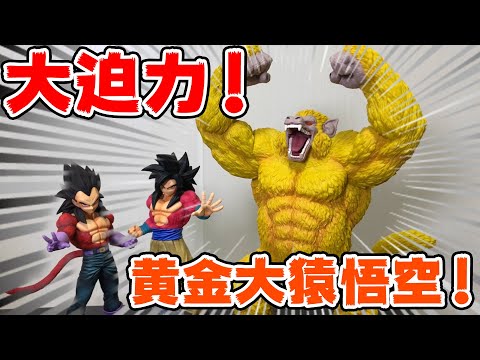 一番くじドラゴンボール】大迫力！ラストワン賞の黄金大猿悟空を