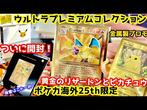 Pokémon Card 25th Anniversary Overseas Exclusive Golden Charizard