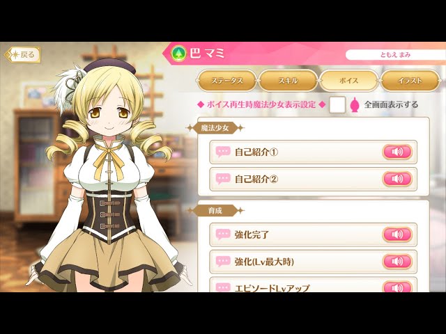 マギレコ - 巴 マミ ボイス (CV.水橋 かおり) - YouTube