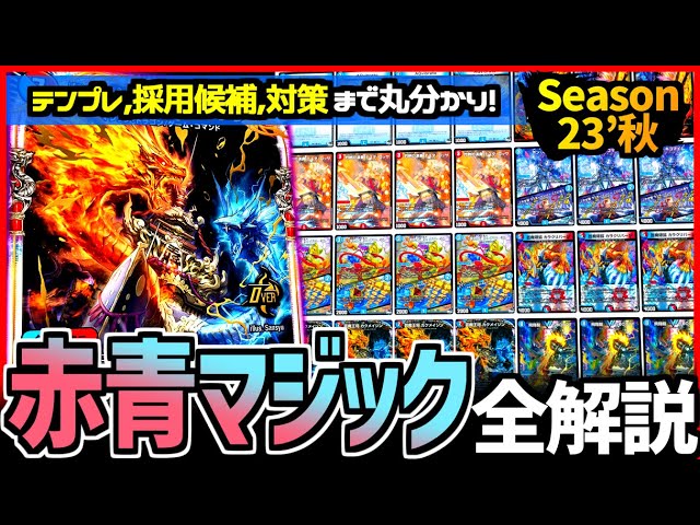 教科書シリーズ】「赤青マジック」が環境デッキすべてをなぎ倒す！現代