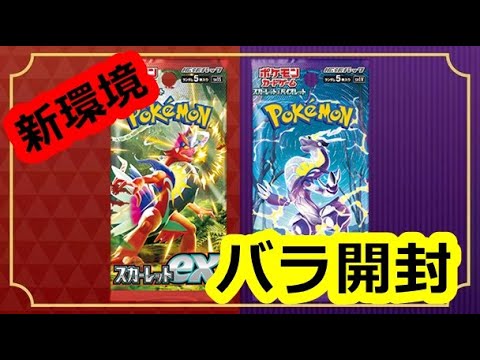 ポケカ】『スカーレット＆バイオレット魔境のバラ開封！』 - YouTube
