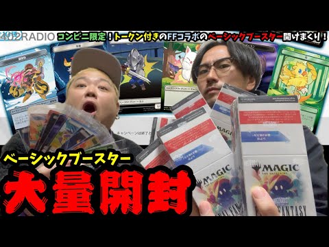 FM限定未開封MTGFFコラボベーシックブースター特典10枚付き 12月発売