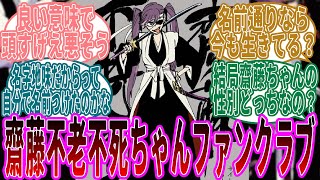 Readers' reactions to Saito Furofushi, the original captain of the