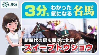 ウマ娘】スイープトウショウはエリザベス女王杯の門番だった。ダイワ