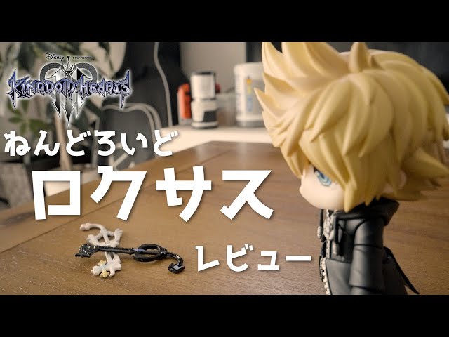 誰も悲しまないさ ねんどろいど ロクサス 開封レビュー 【キングダム