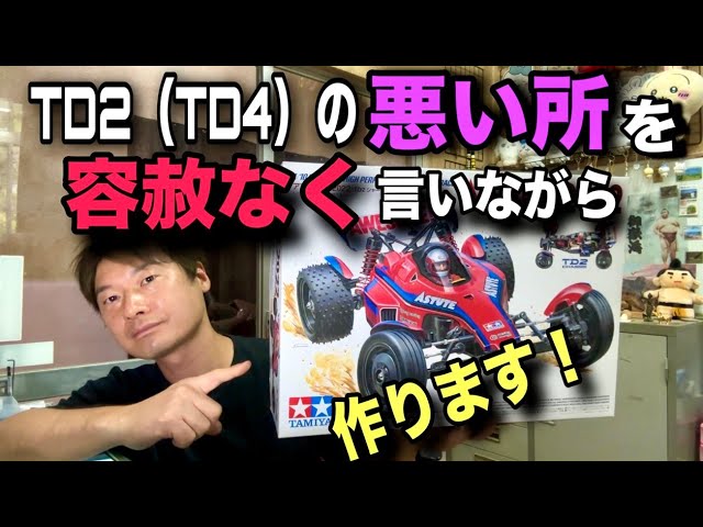 Huge response! No bias] We'll build the TD2 (TD4) while pointing