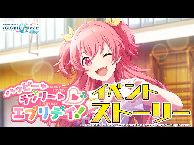 ハッピー・ラブリー・エブリデイ！【プロセカ公式】 - YouTube